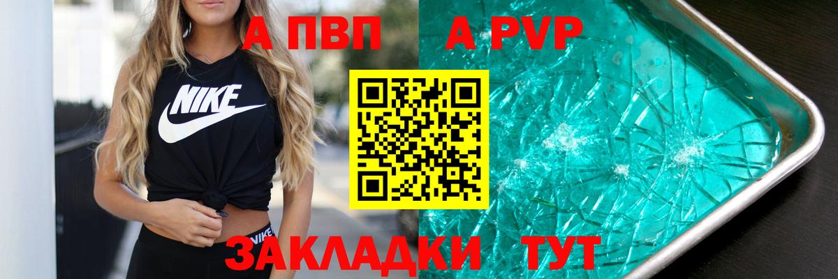 Альфа ПВП крисы CK Алексеевка
