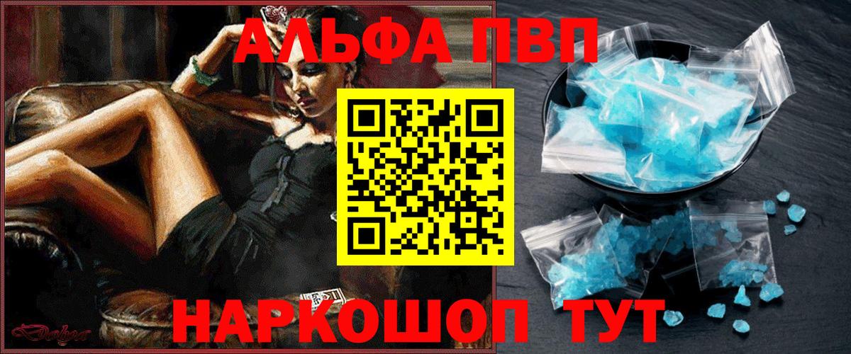 как найти   A-PVP  Вход с VPN  APVP VHQ  Алексеевка  Alpha PVP мука  Alfa_PVP СК КРИС 