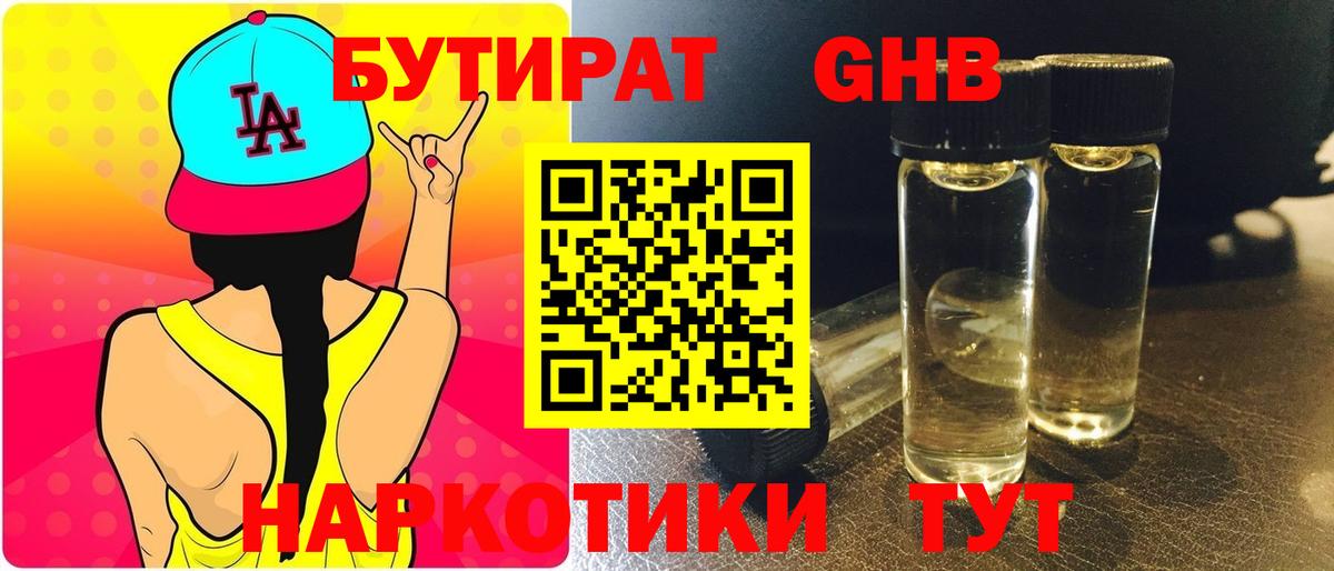 БУТИРАТ жидкий экстази  Вход с VPN  Алексеевка 