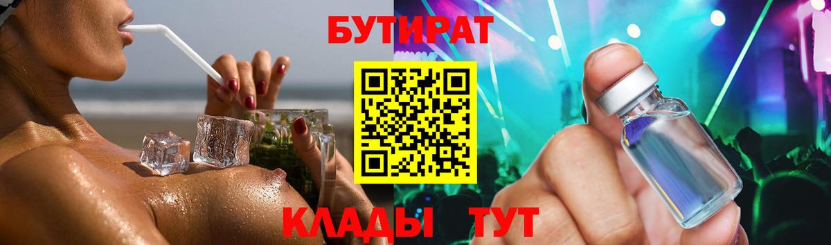 Бутират 1.4BDO Алексеевка