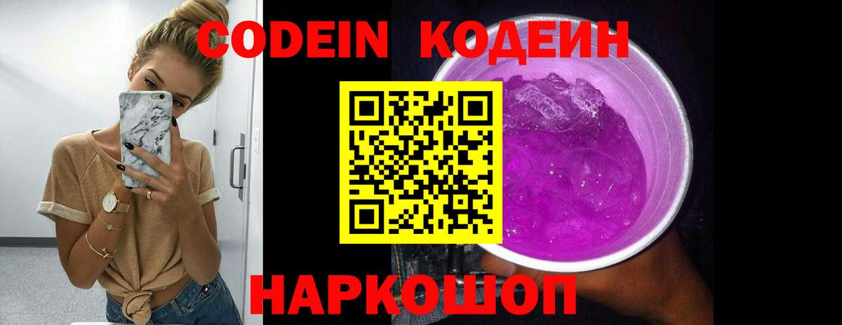 Кодеиновый сироп Lean Purple Drank  Кодеин напиток Lean (лин)  Алексеевка  Вход с VPN 