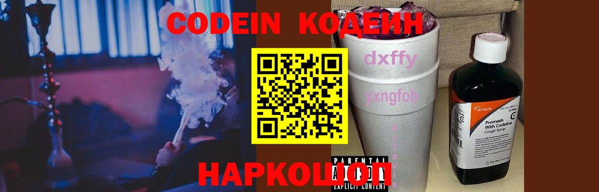 Кодеин Purple Drank Алексеевка