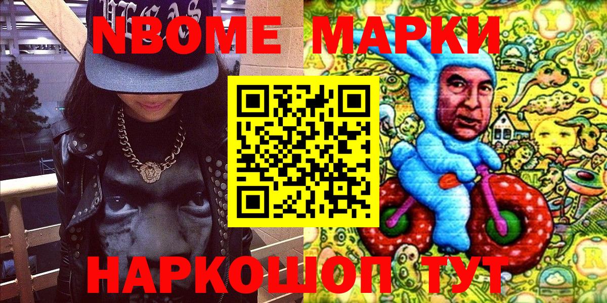 Марки 25I-NBOMe  Вход с VPN  Алексеевка  Наркотические марки 1,8мг 